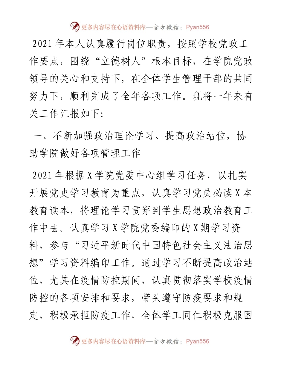 度述职报告（学工办主任）.docx_第1页