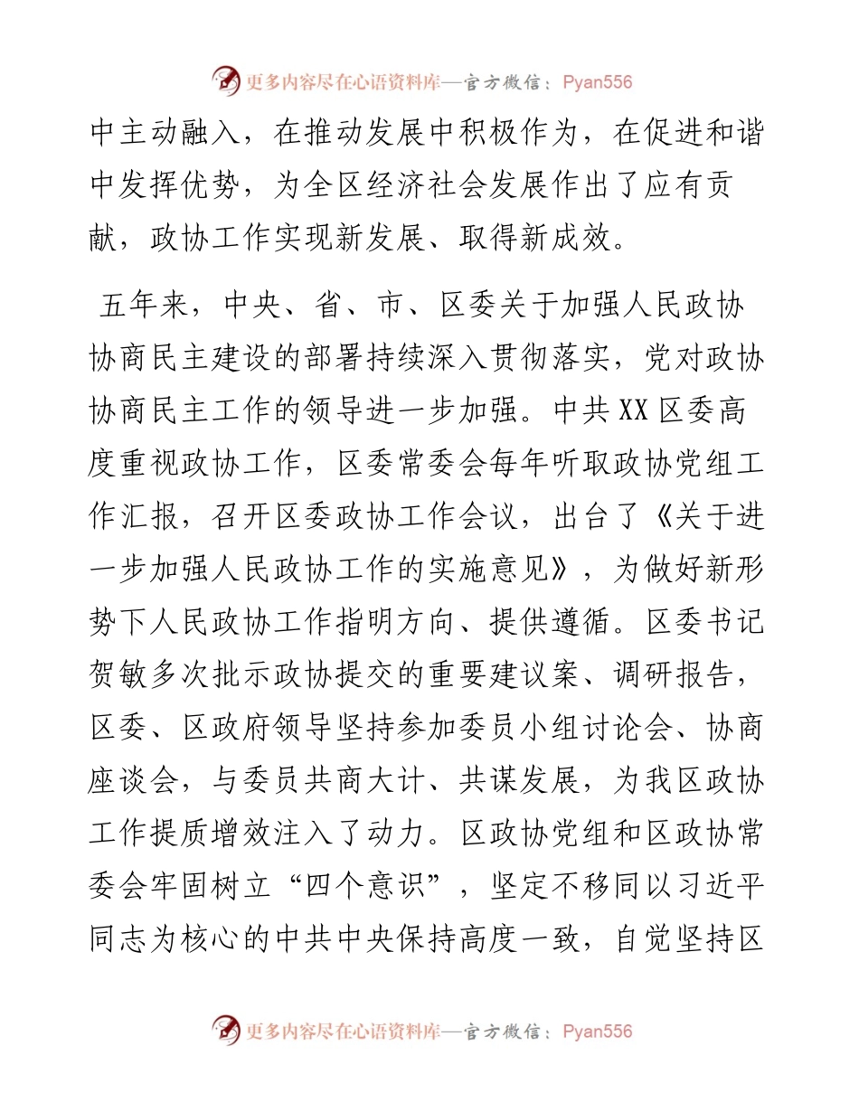政协常委会工作报告.docx_第2页