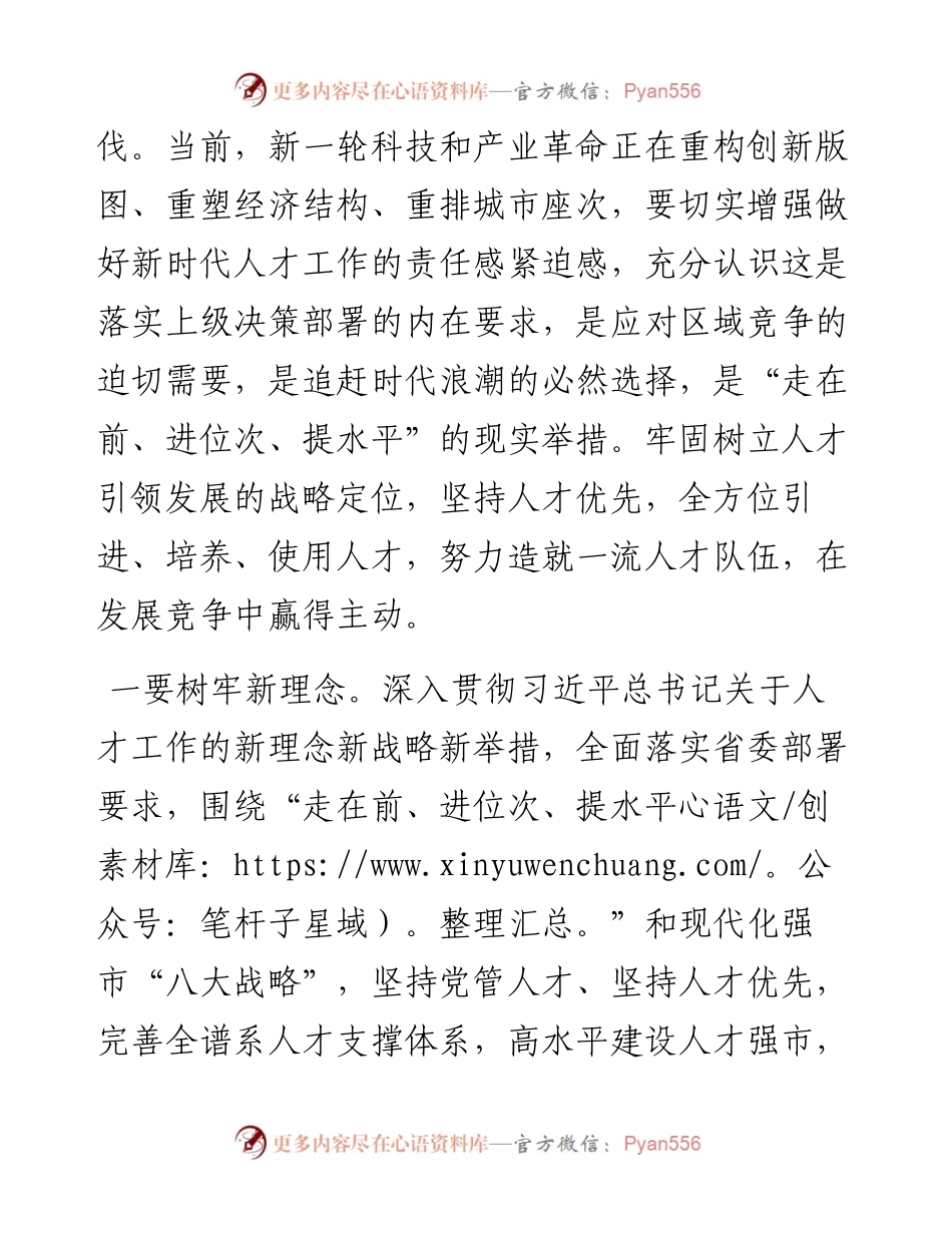 市委人才工作会议总结讲话提纲.docx_第2页