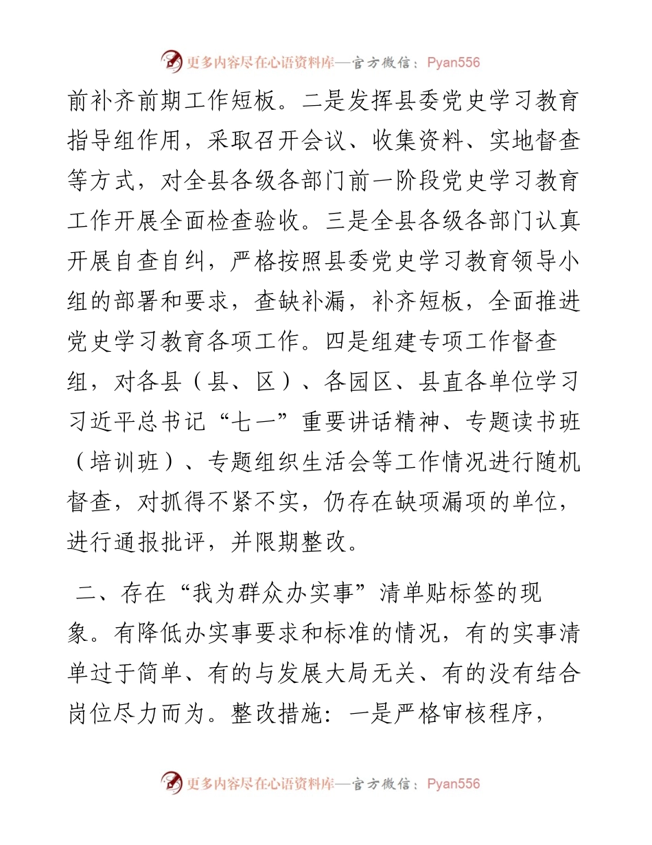 市委党史学习教育巡回指导对XX县反馈意见的整改情况报告.docx_第2页