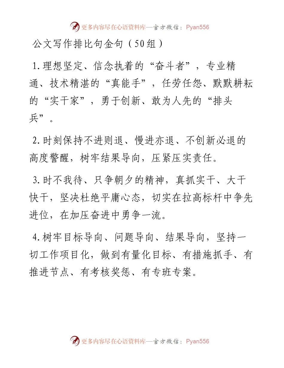 排比句金句50组.docx_第1页