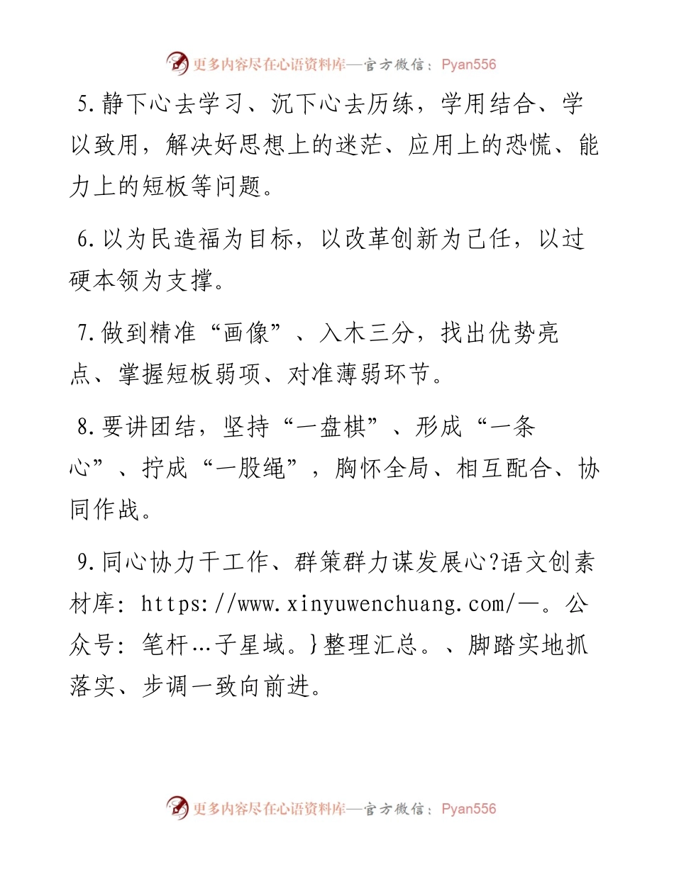 排比句金句50组.docx_第2页