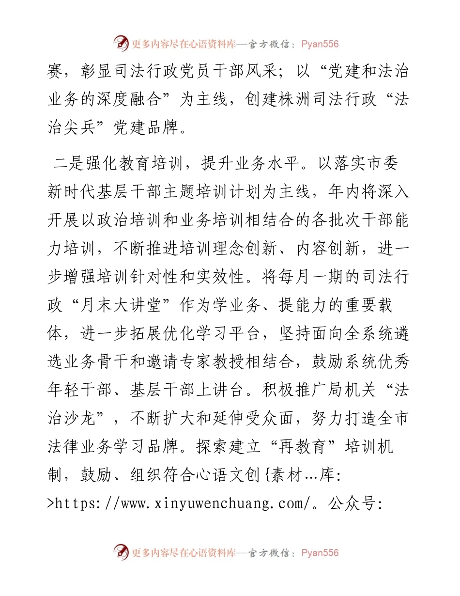 市司法局“干部能力提升年活动”工作汇报.docx_第2页