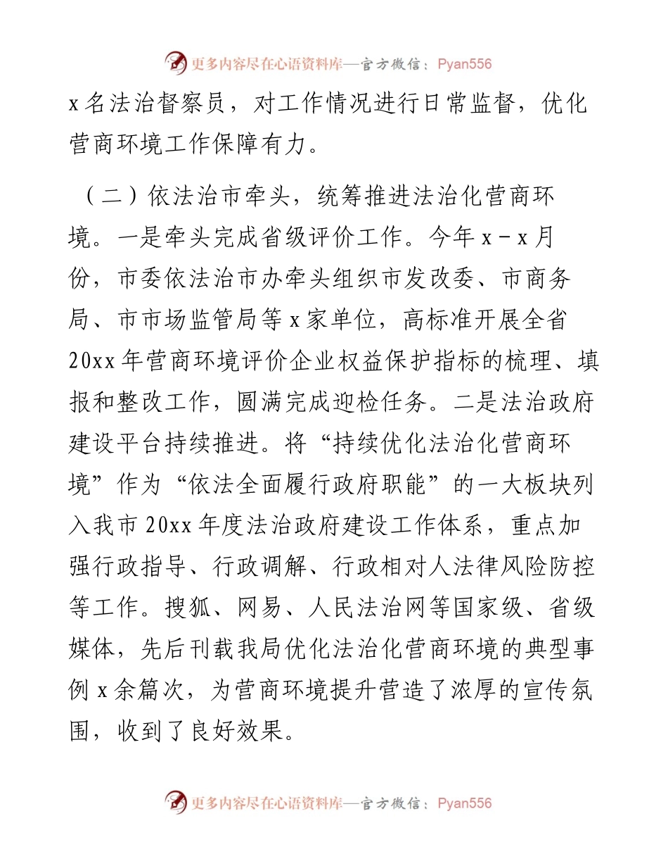 市司法局优化营商环境工作开展情况报告范文工作汇报总结.docx_第2页