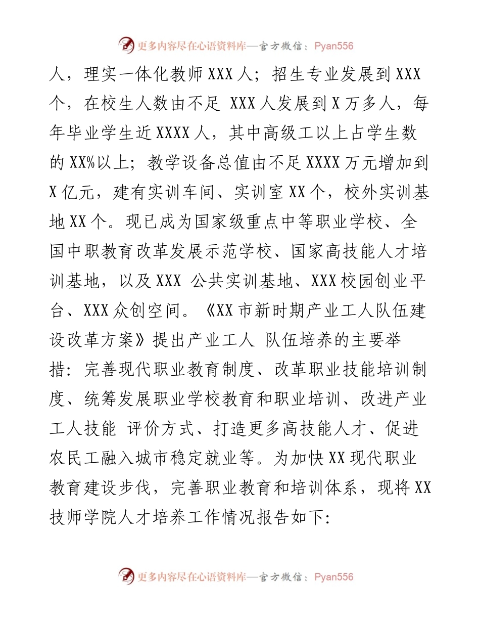 技师学院人才培养工作情况报告.docx_第2页