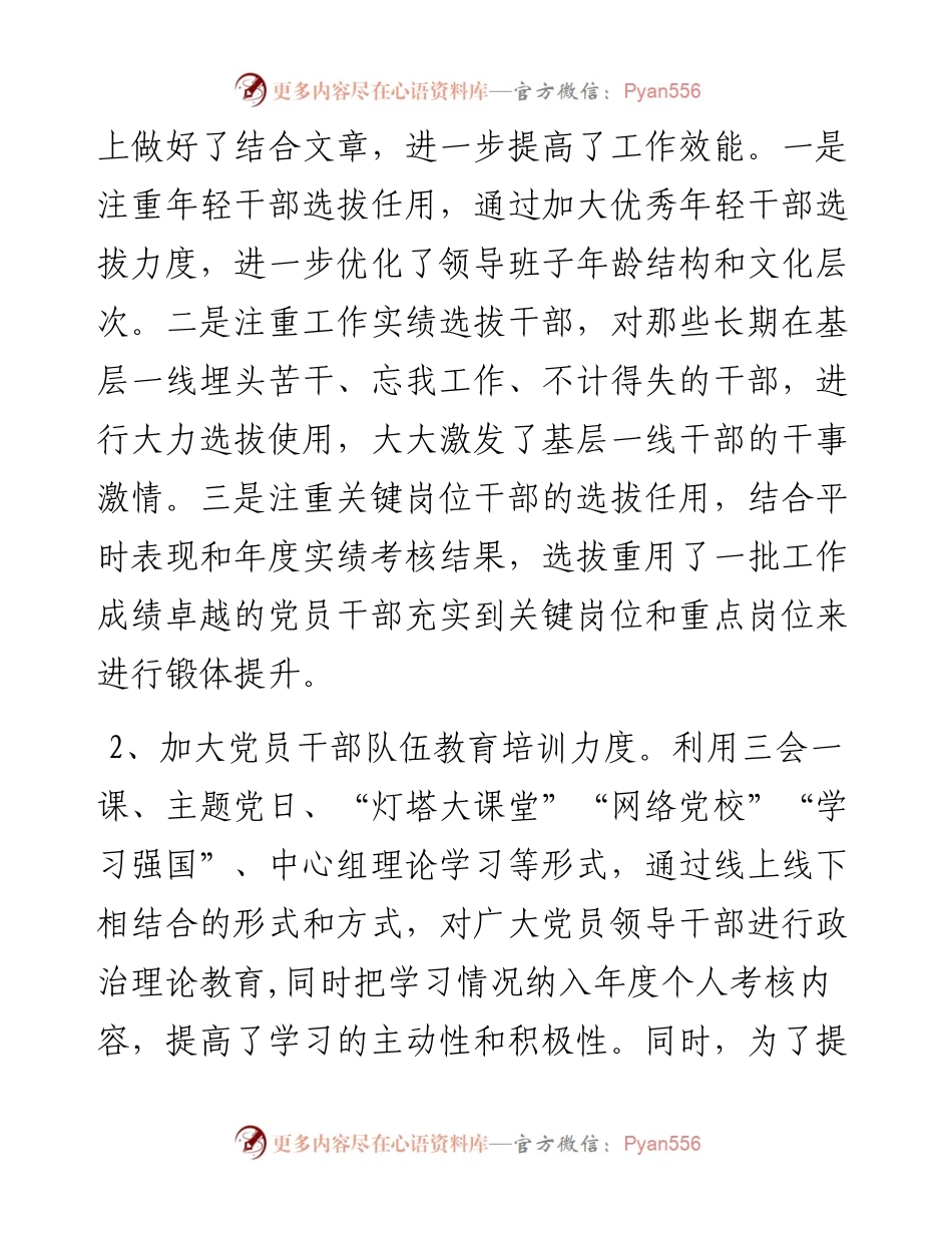 市文化和旅游局领导班子建设和干部队伍建设情况汇报.docx_第2页