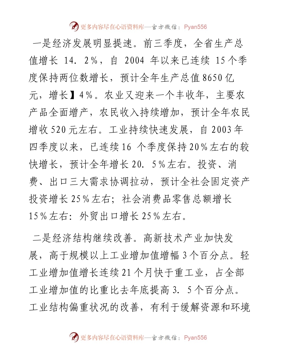 推动经济社会更好更快发展---在全省经济工作会议上的讲话.docx_第2页