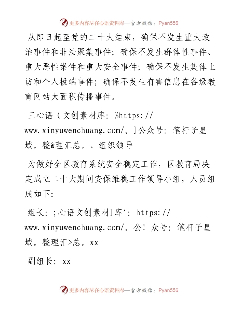教育系统二十大期间安保维稳工作方案.docx_第2页