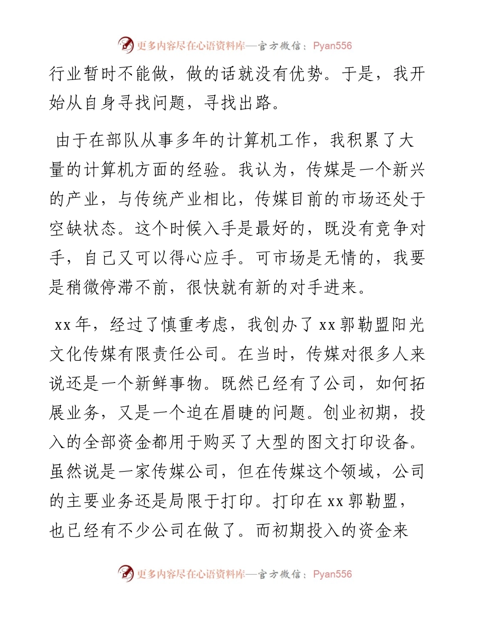 文汇系列175--退伍军人事迹材料（6篇）.docx_第2页