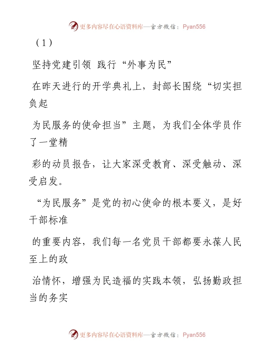 文汇系列1945--市委党校主体培训班学习心得体会汇编（28篇）.docx_第1页