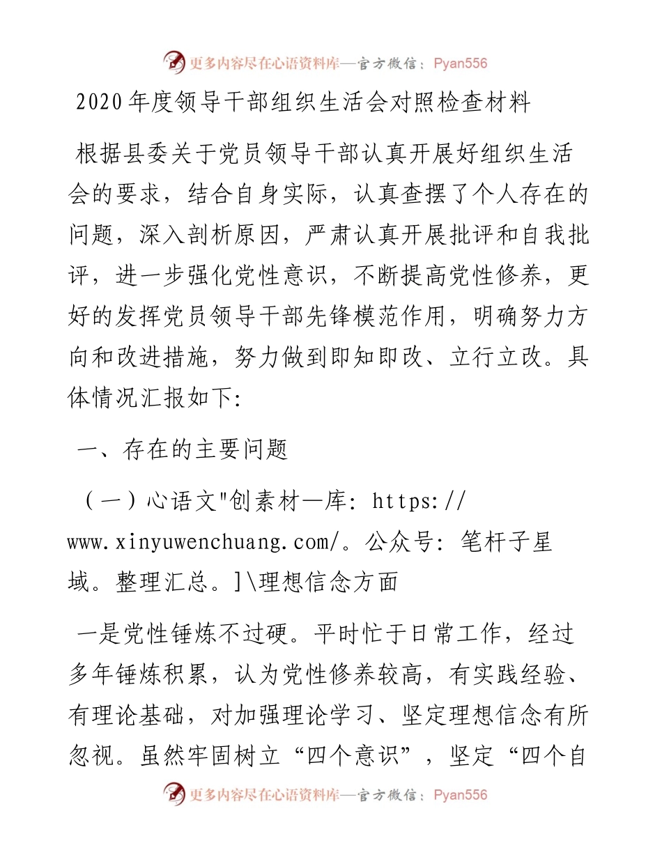 度领导干部组织生活会对照检查材料.docx_第1页
