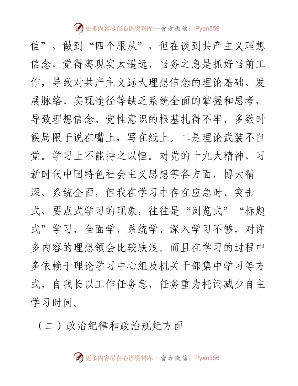 度领导干部组织生活会对照检查材料.docx_第2页