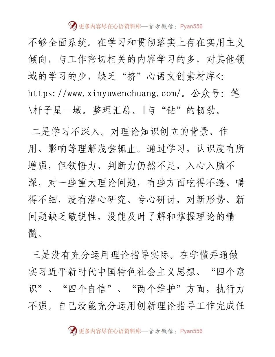 度民主生活会对照检查材料（六个方面）.docx_第2页