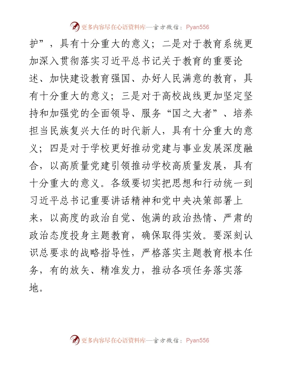 指导组长在参加党组中心组主题教育集中学习时的发言.docx_第2页