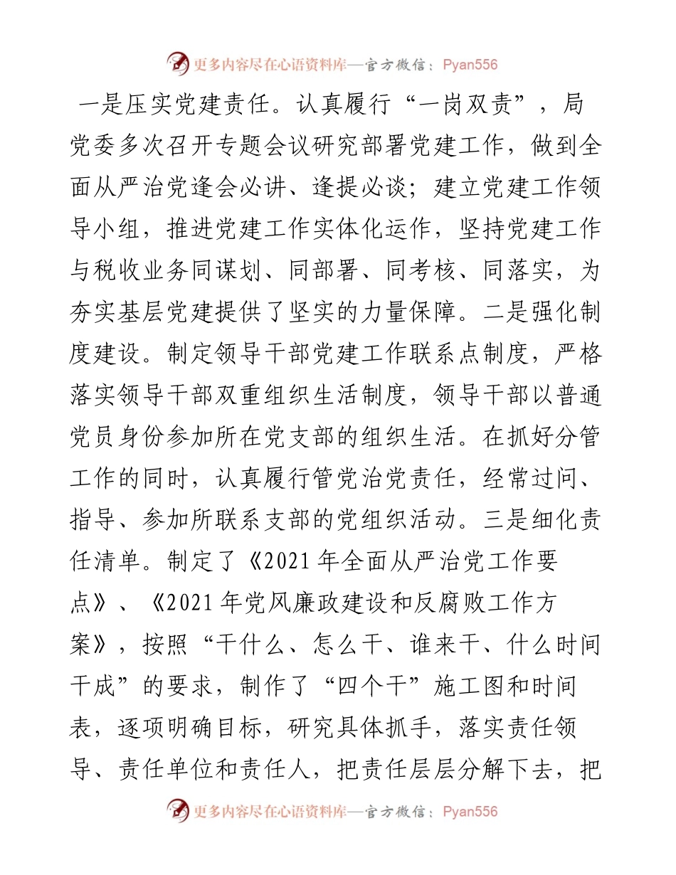 市直部门政治生态评估报告.docx_第2页