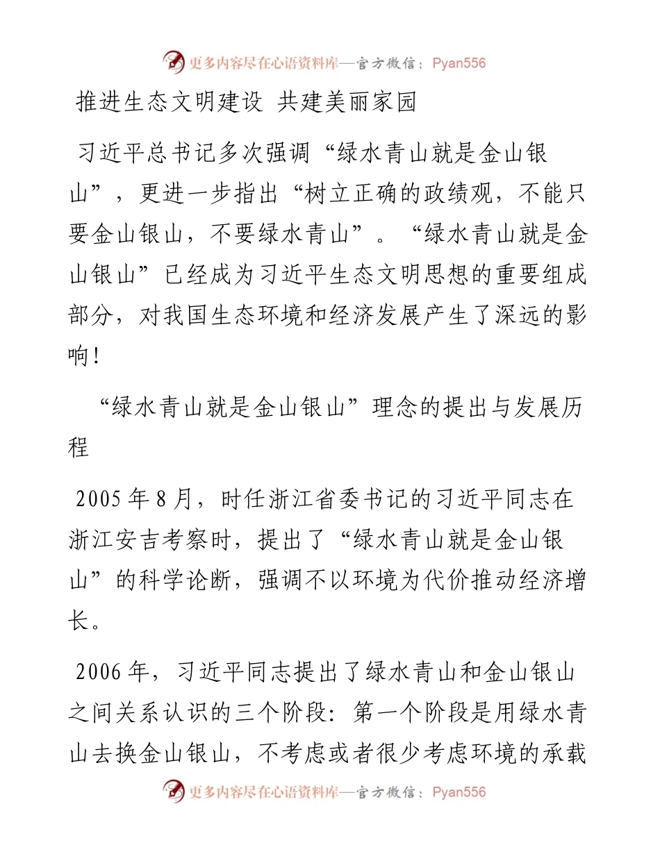 推进生态文明建设 共建美丽家园.docx_第1页