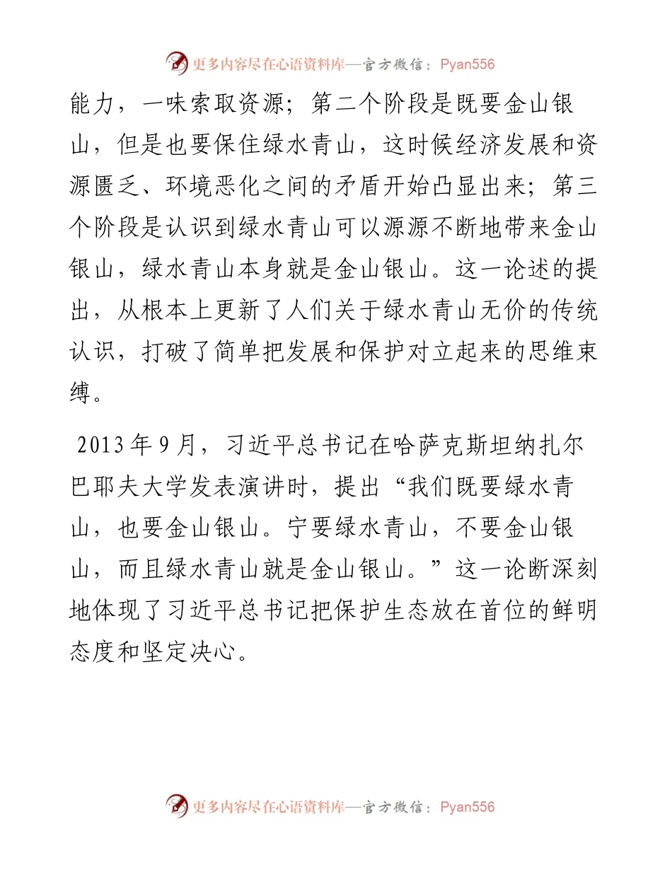 推进生态文明建设 共建美丽家园.docx_第2页