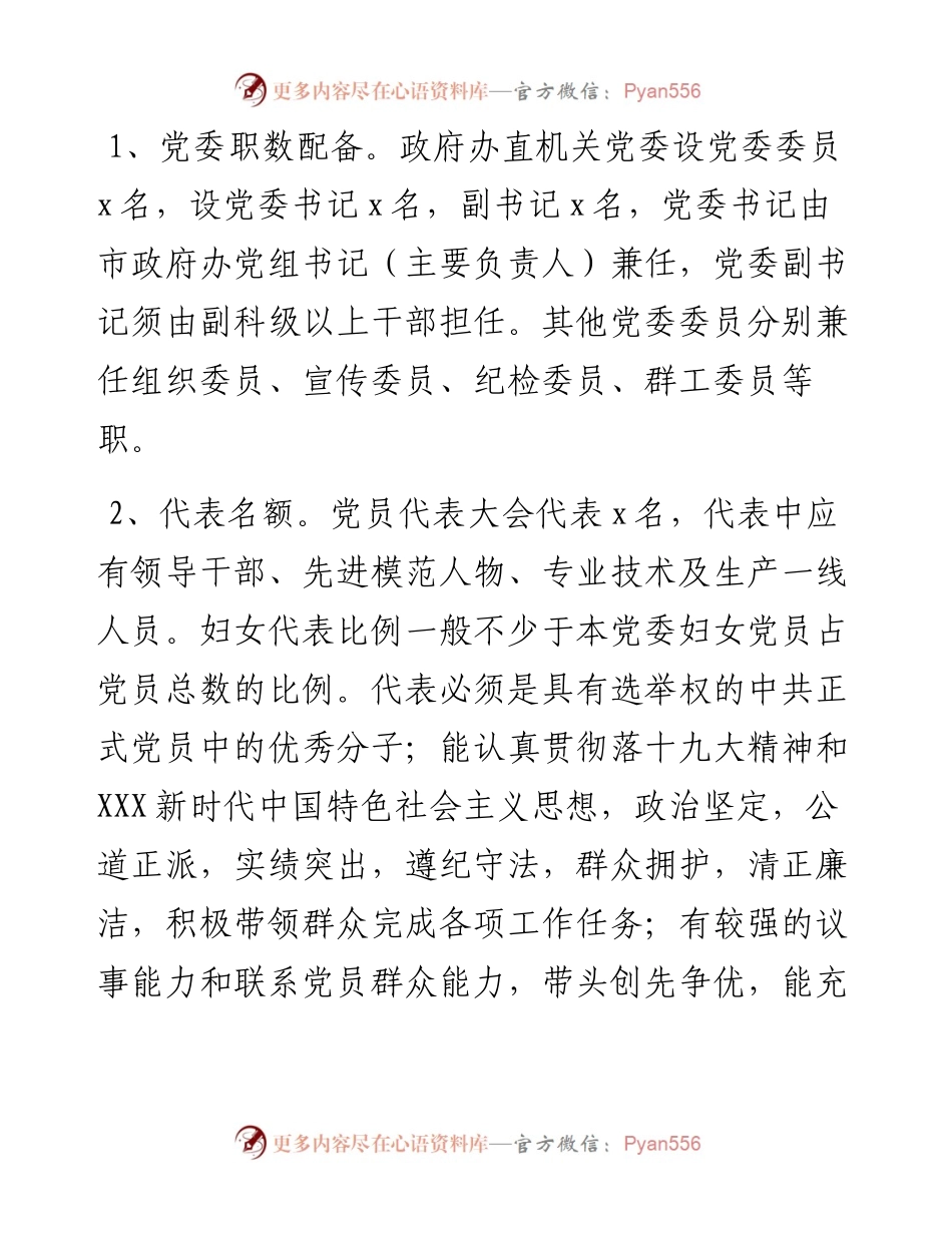 政府办直属机关党委换届选举工作方案.docx_第2页