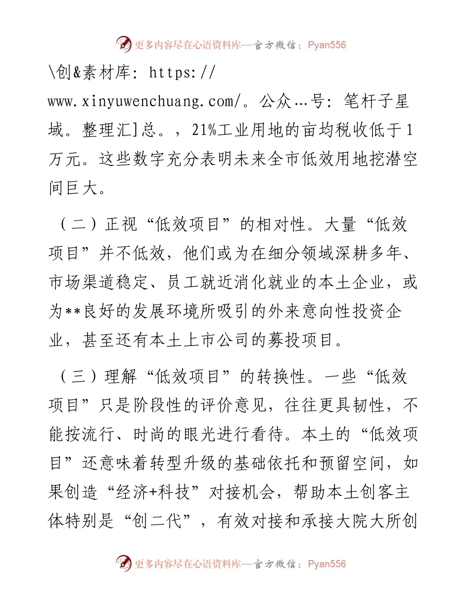 市工商联副主席在全市生态红线和土地开发研讨会交流发言.docx_第2页