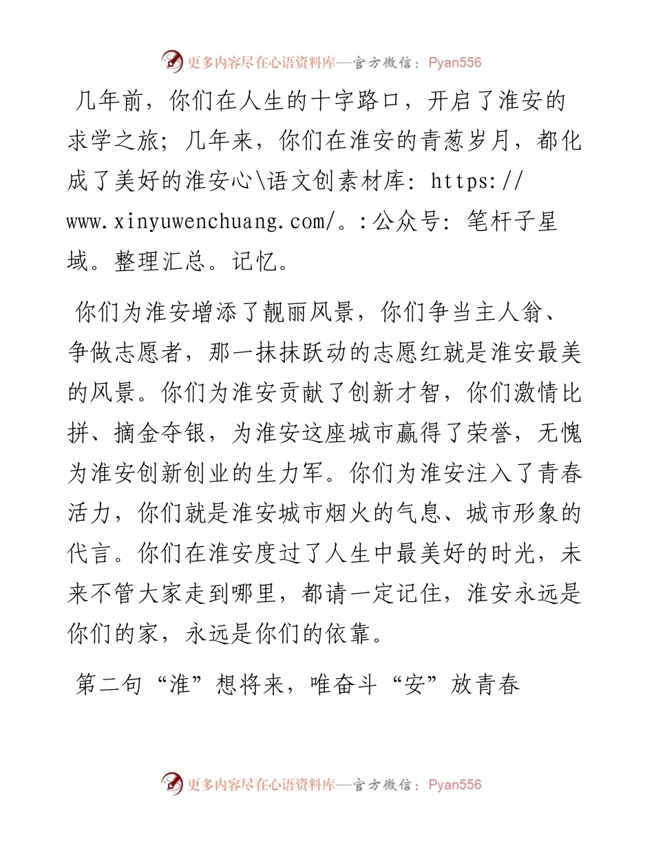 市长：在届大学生集体毕业典礼上的致辞(1).docx_第2页