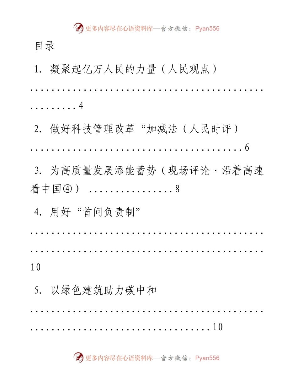 文汇系列2071--《人民日报》评论汇编（43篇）.docx_第1页