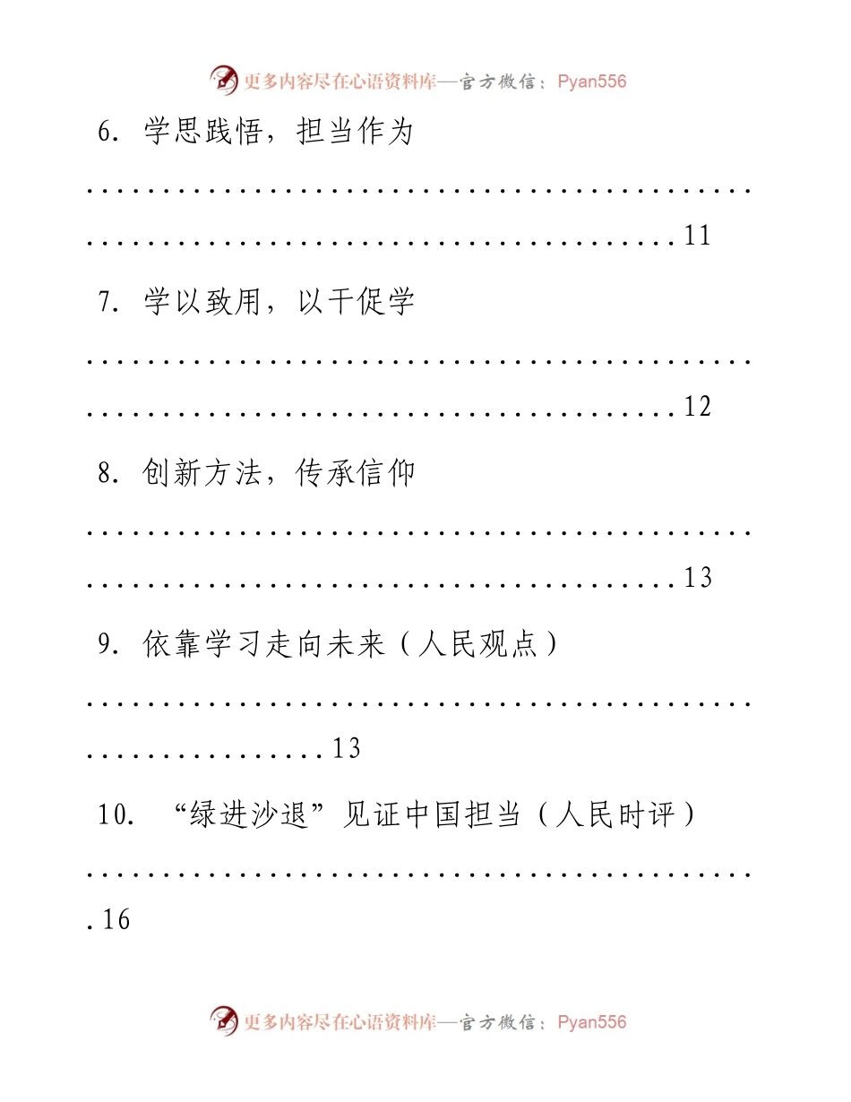 文汇系列2071--《人民日报》评论汇编（43篇）.docx_第2页