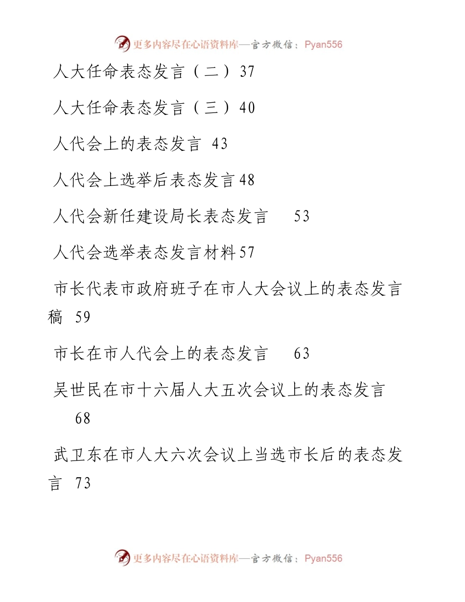 文汇系列2524--人代会表态发言汇编（共44篇）.docx_第2页
