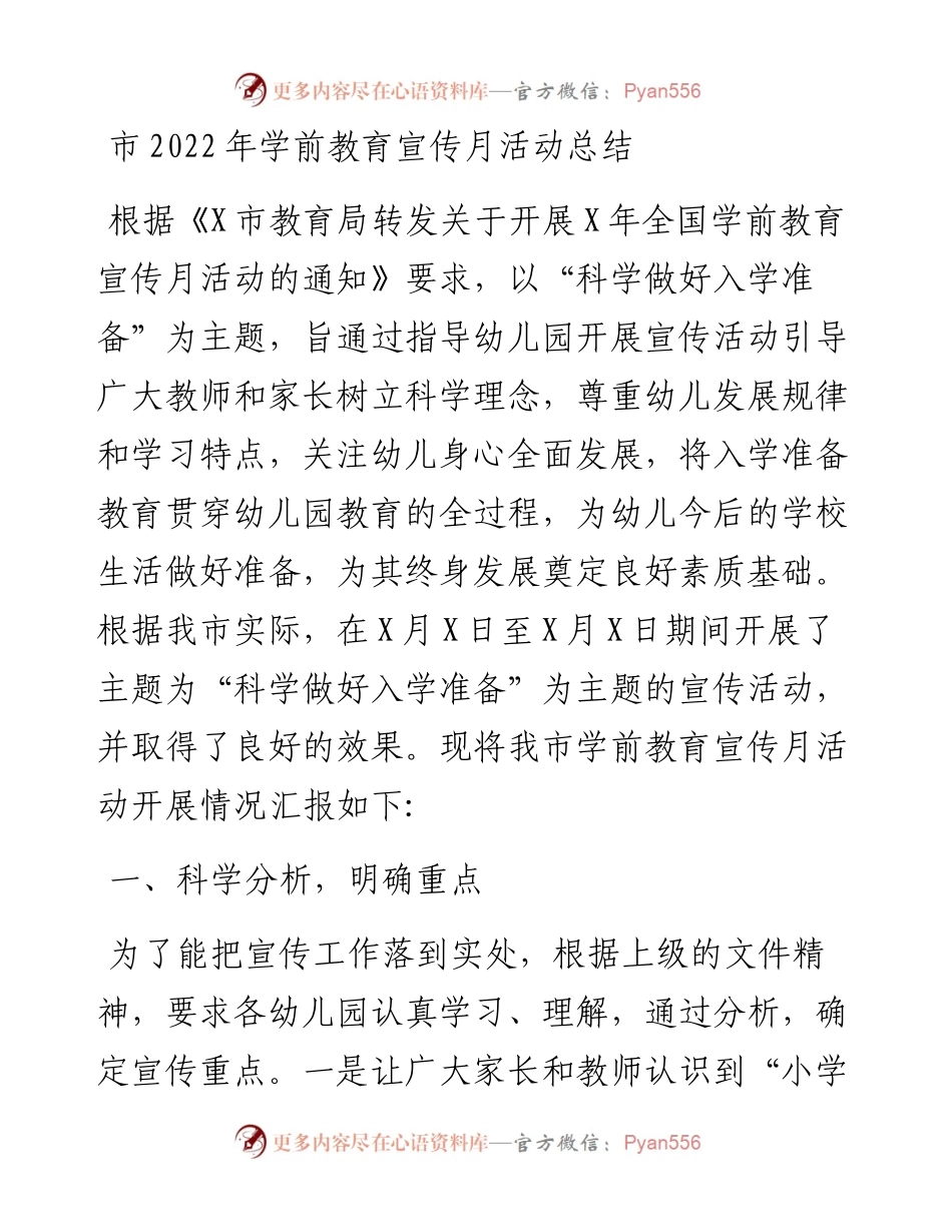 市学前教育宣传月活动总结.docx_第1页