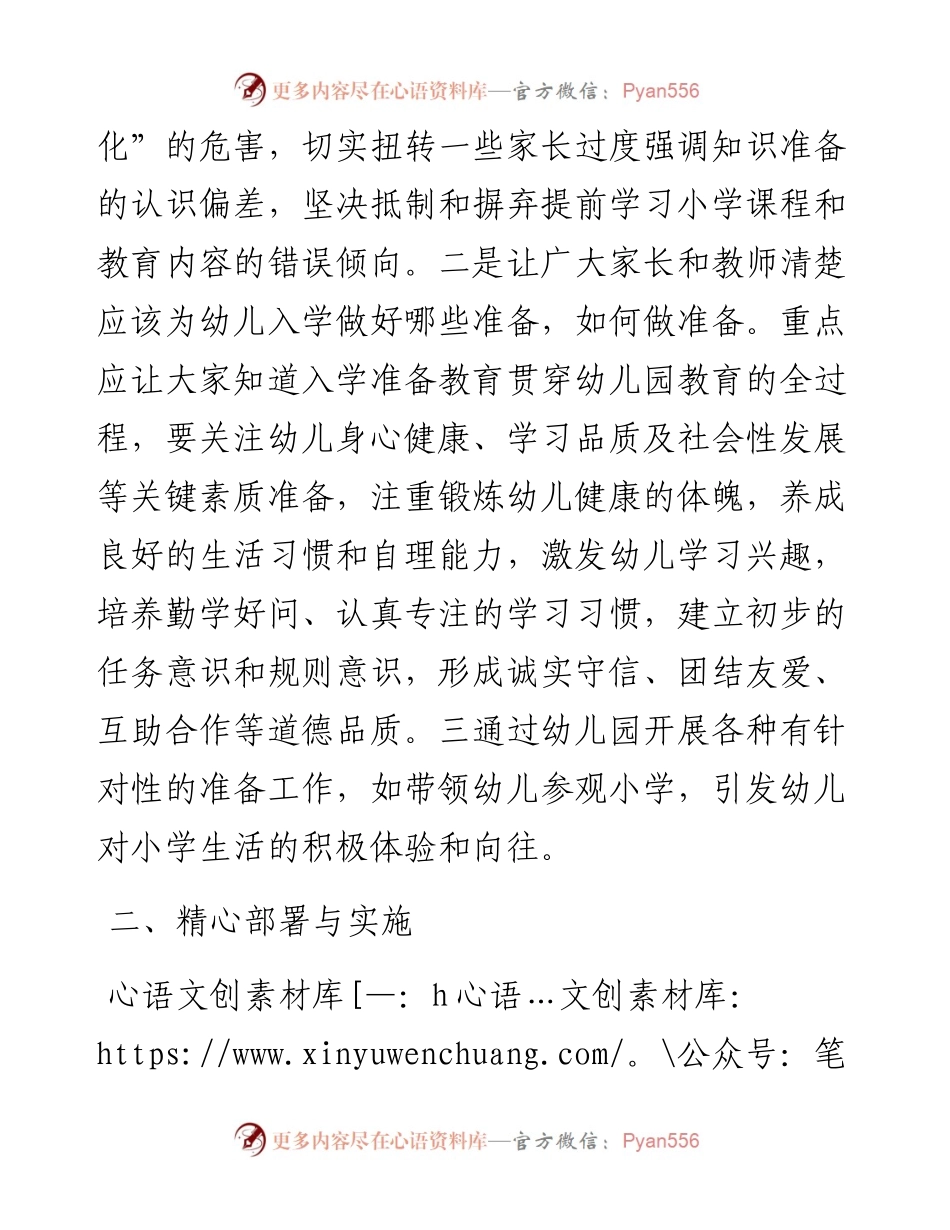 市学前教育宣传月活动总结.docx_第2页