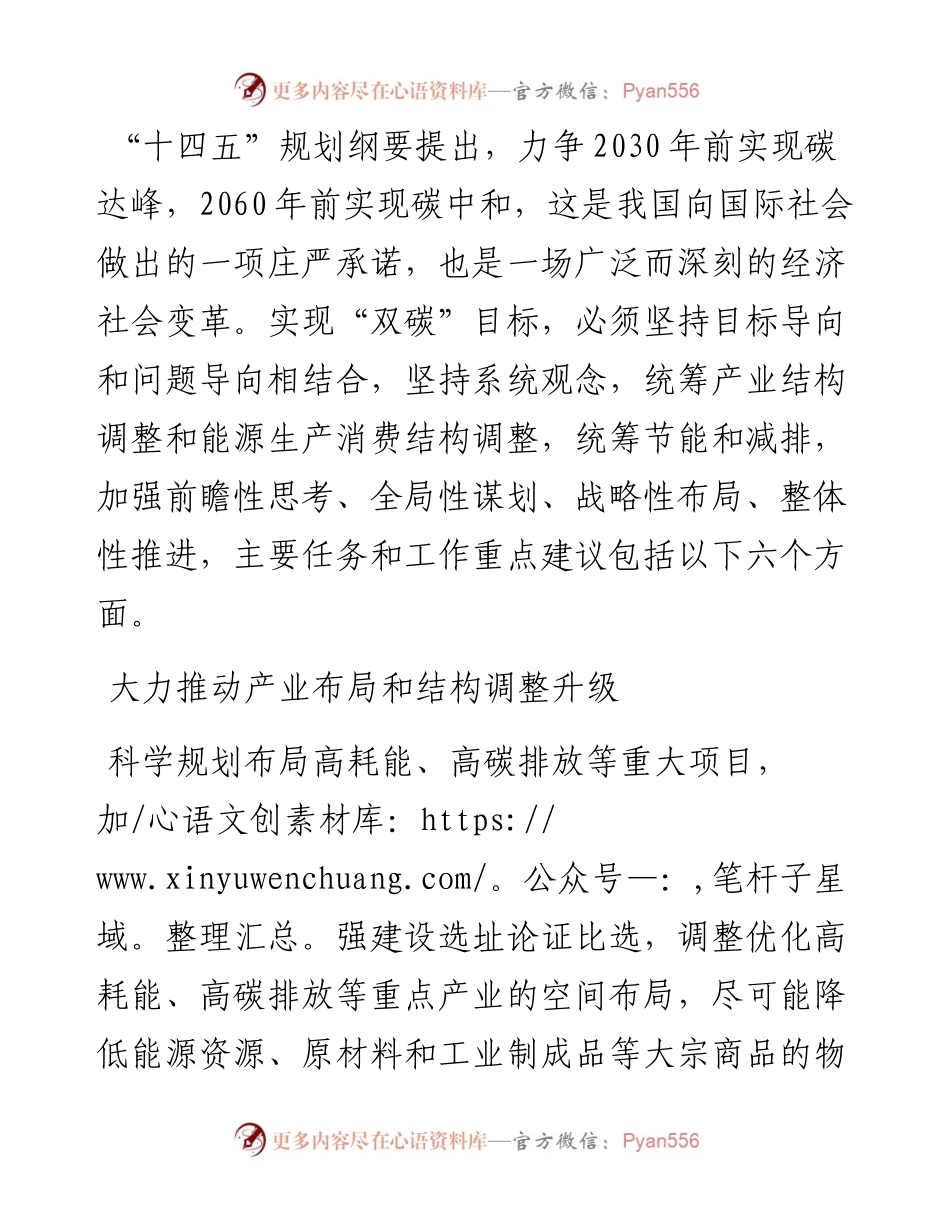 推进碳达峰碳中和工作汇报.docx_第1页