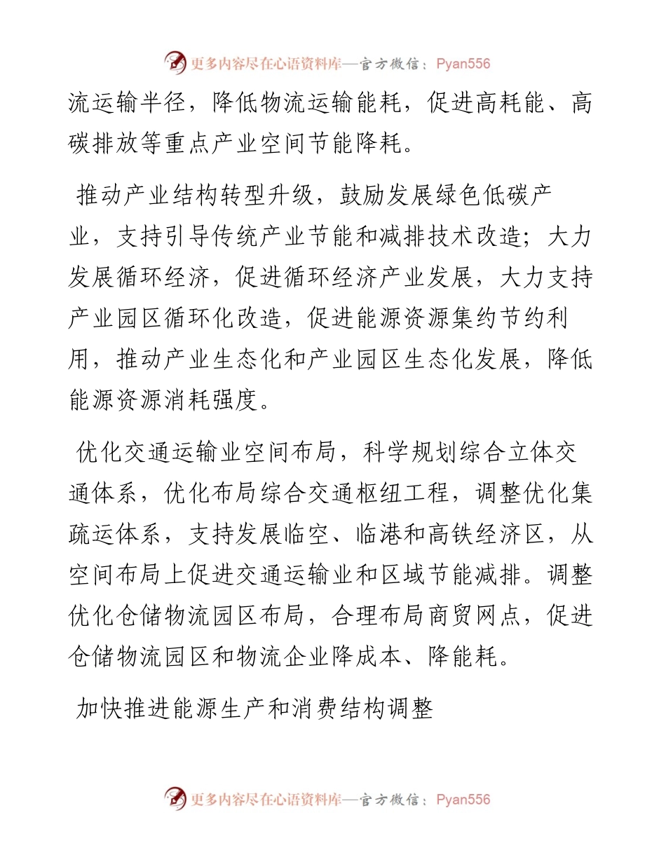 推进碳达峰碳中和工作汇报.docx_第2页