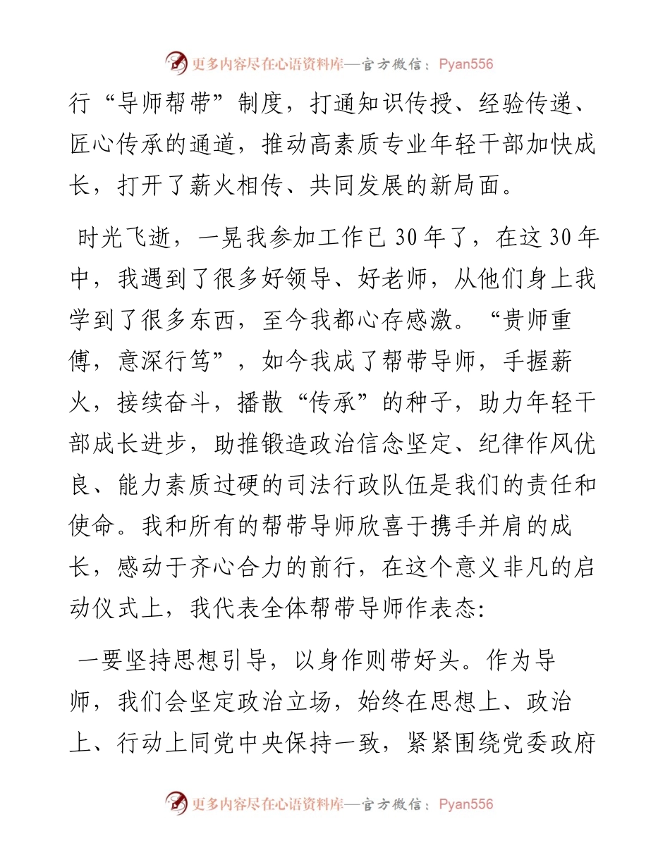 市司法局启动仪式上传帮带导师讲话.docx_第2页