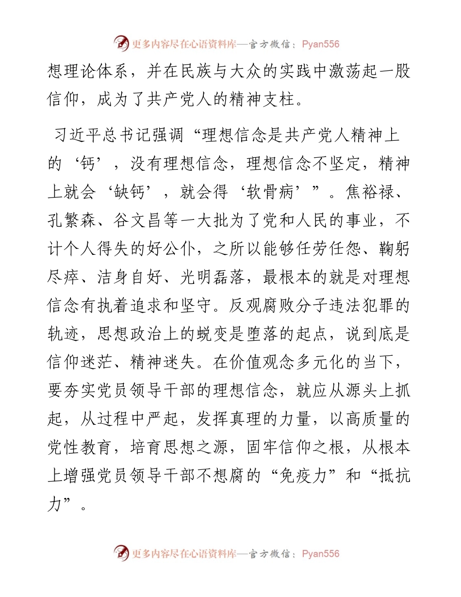 廉洁教育专题党课：内外兼修，提高领导干部自身“免疫力”.docx_第2页