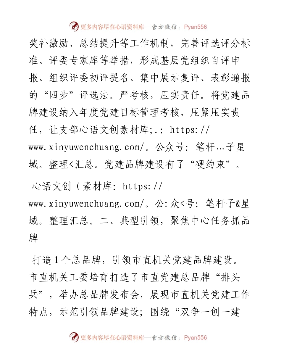 市直机关工委党建品牌建设工作做法.docx_第2页