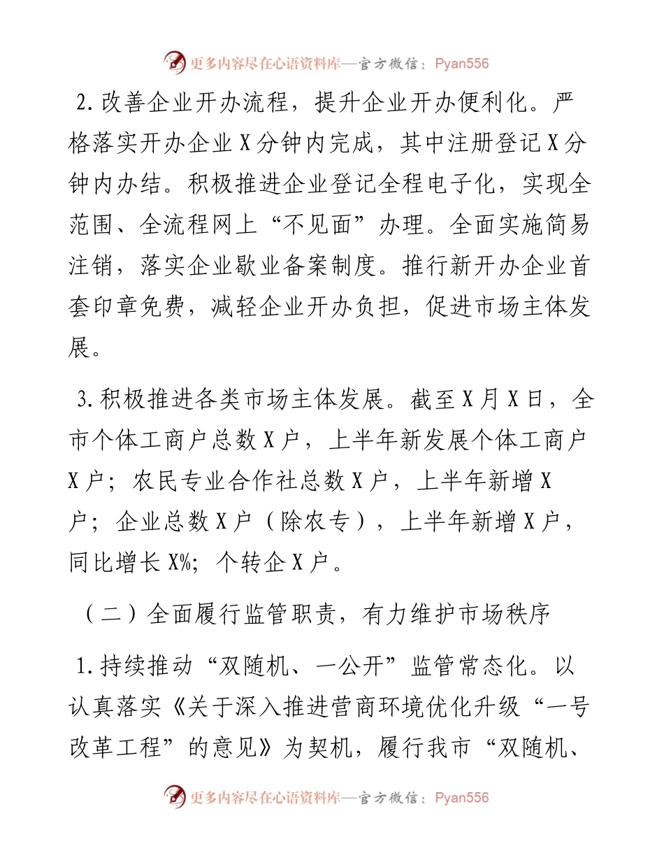 市市场监督管理局以来工作汇报.docx_第2页