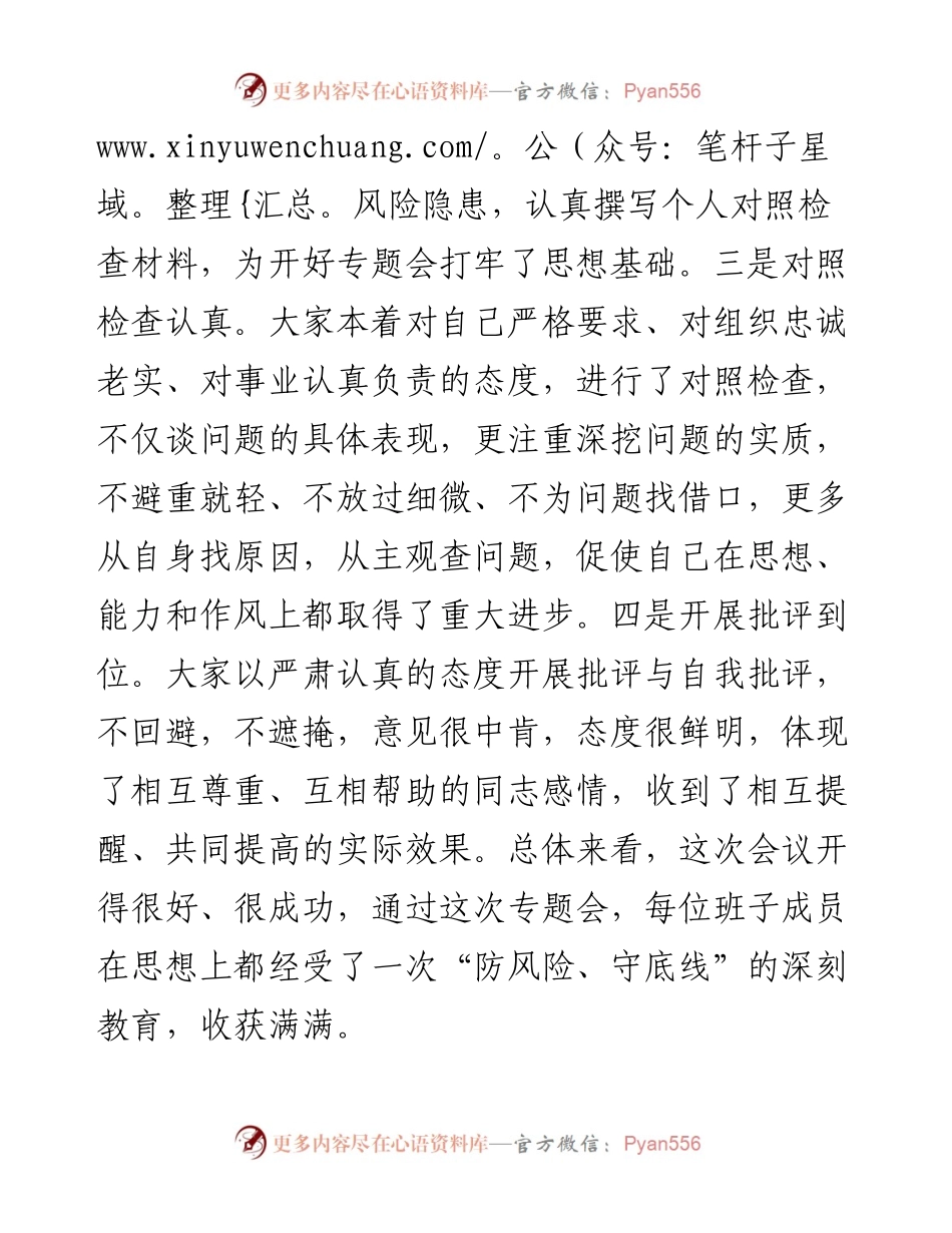 市长在市政府“防风险、守底线”专题会议上的总结讲话.docx_第2页