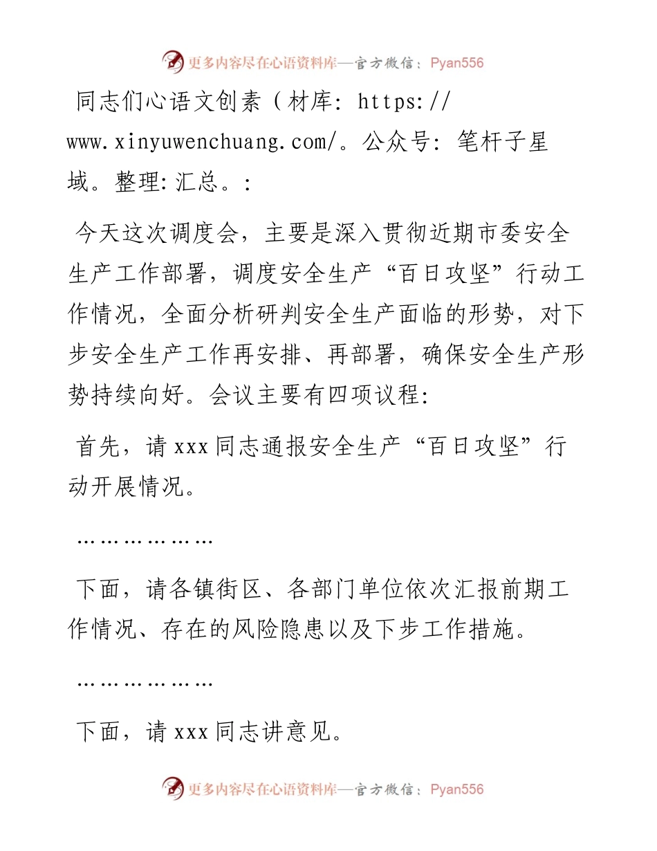市委书记在安全生产工作调度会上的主持讲话.docx_第1页