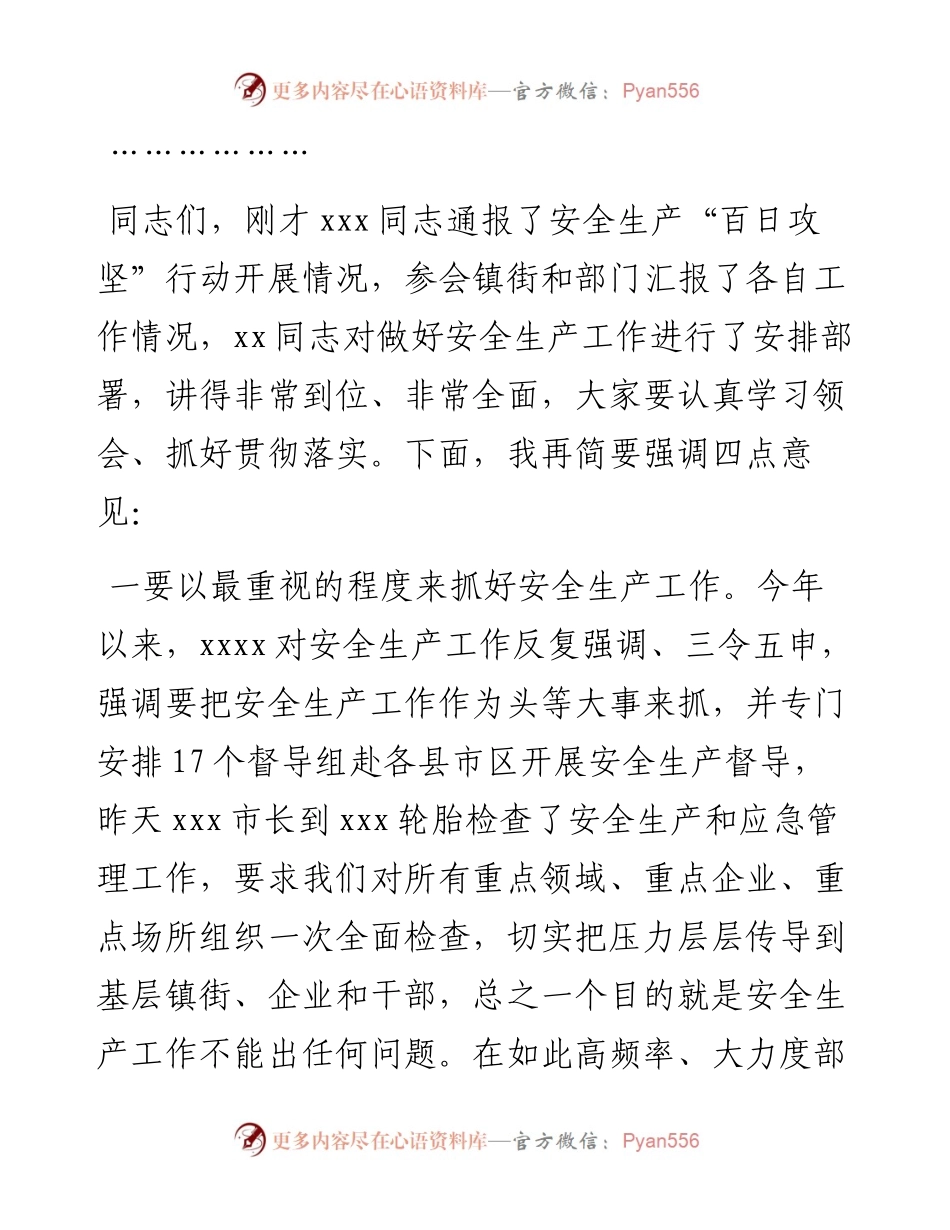 市委书记在安全生产工作调度会上的主持讲话.docx_第2页