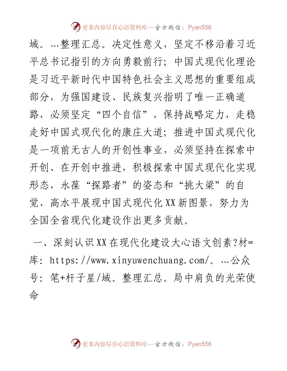 市委书记在市委理论中心组专题研讨交流会上的讲话---中国式现代化.docx_第2页