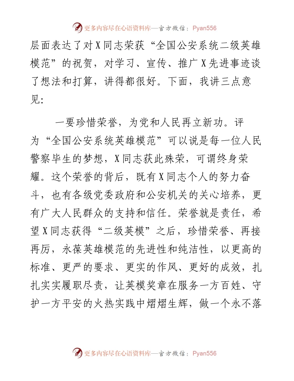 文汇496—在X同志荣获二级英模荣誉称号授奖仪式上的讲话.docx_第2页