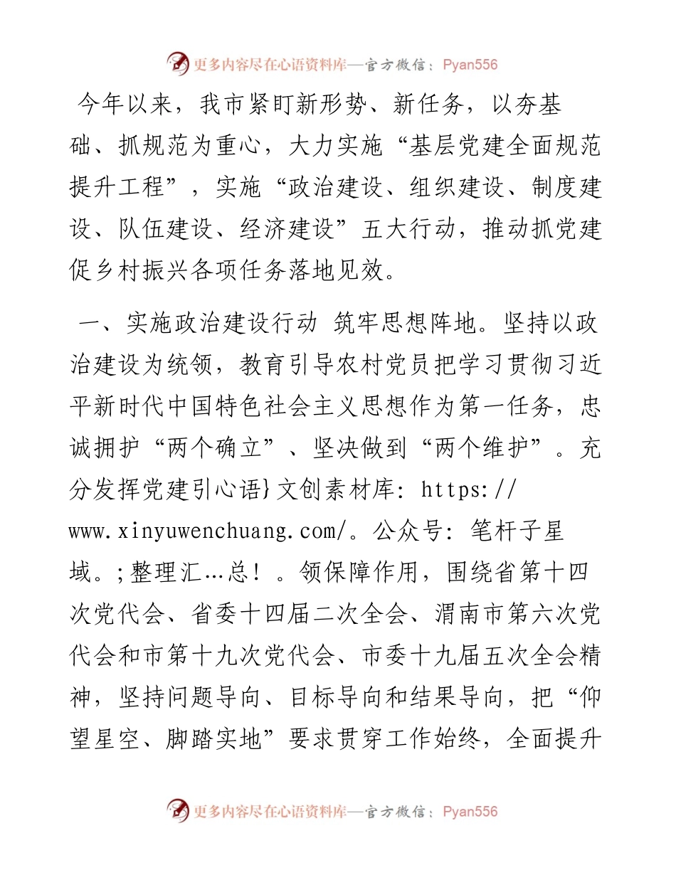 抓党建促乡村振兴工作汇报_6.docx_第1页