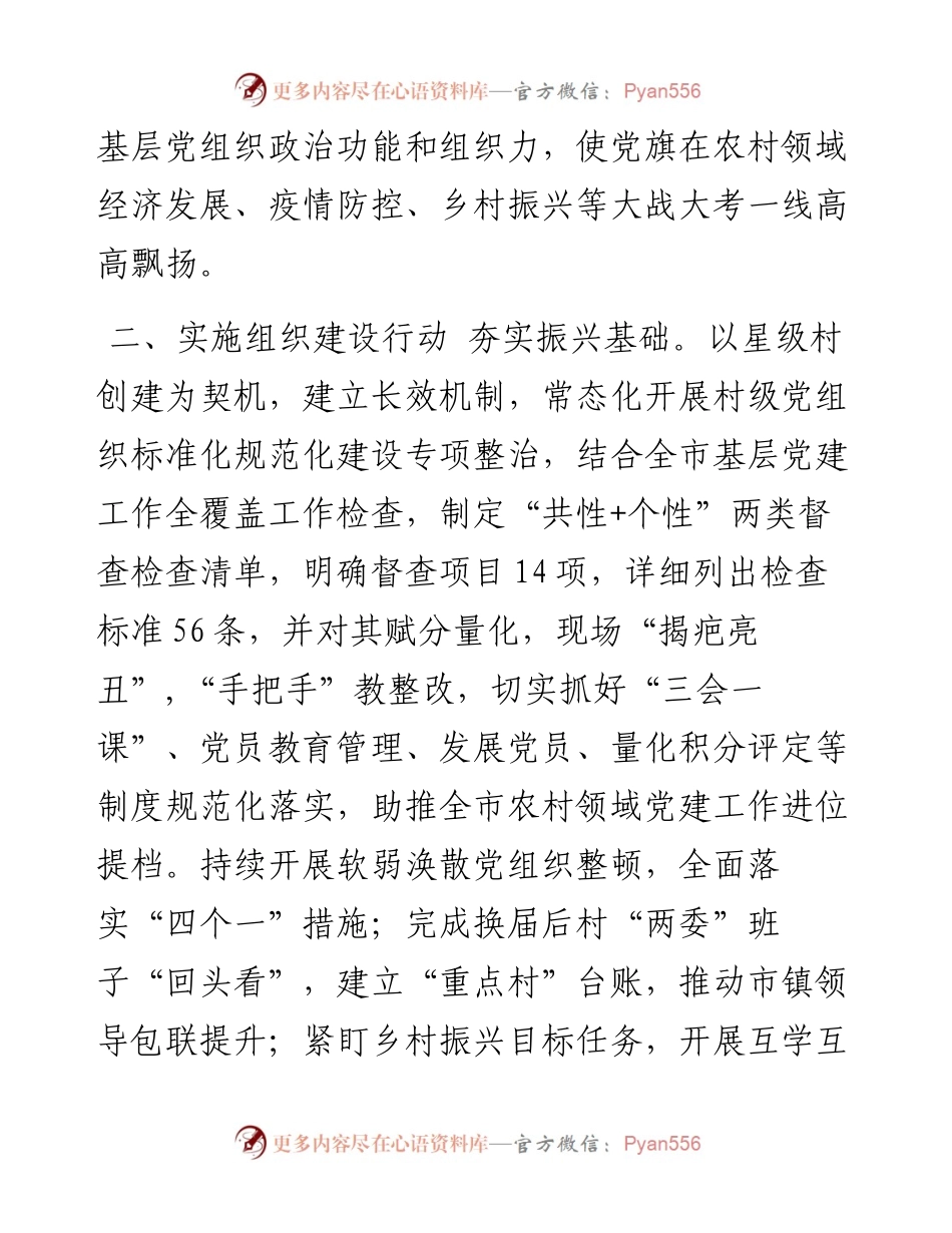 抓党建促乡村振兴工作汇报_6.docx_第2页