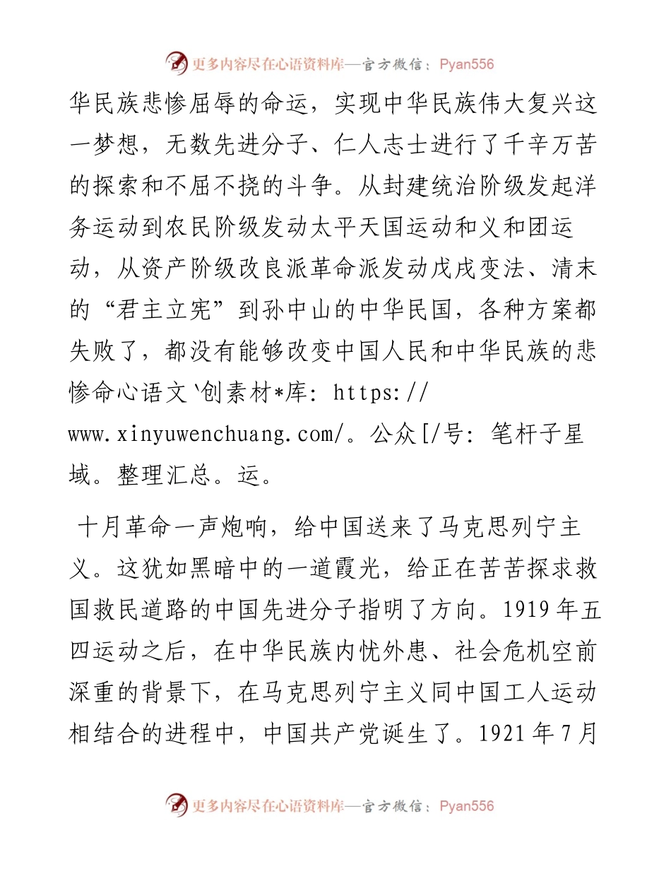 建党103周年专题党课讲稿：重温中国共产党的光辉历程.docx_第2页