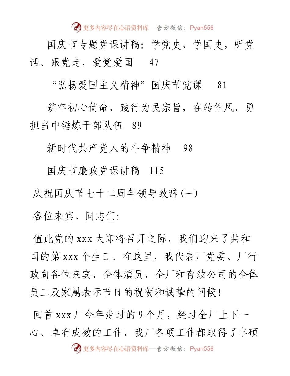 文汇系列2501--国庆节讲话、致辞、专题党课和主持词汇编（15篇）.docx_第2页