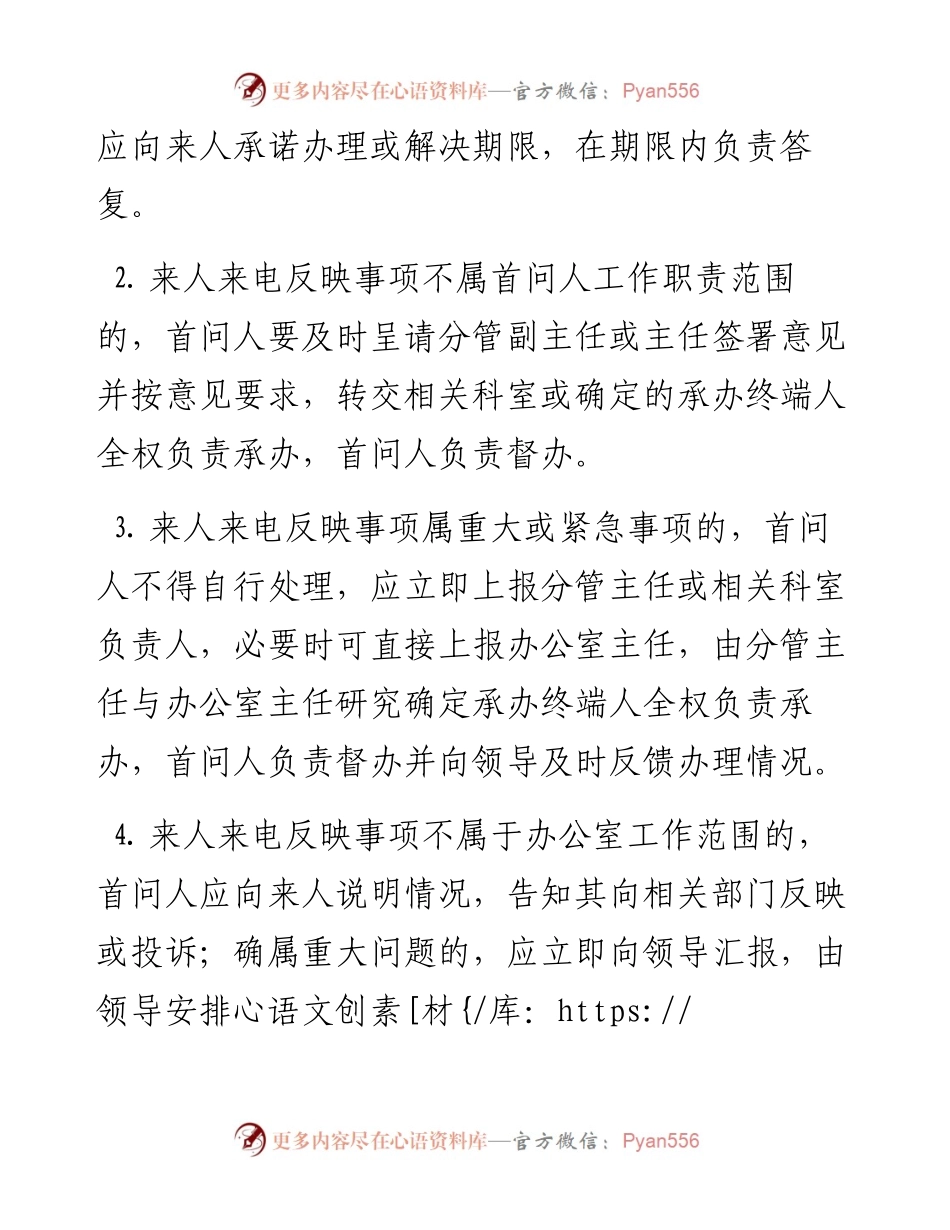 市政府办公室机关工作程序规范运作制度.docx_第2页
