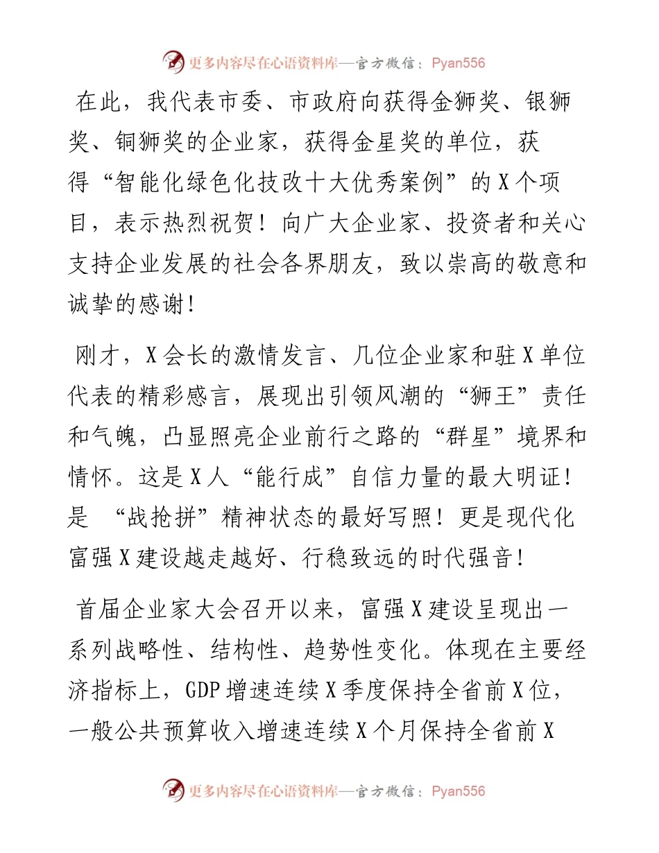 市委书记在第三届X市企业家大会上的主旨演讲.docx_第2页