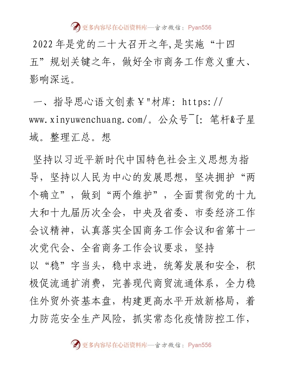 市商务工作要点.docx_第1页