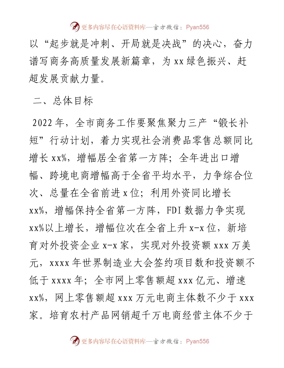 市商务工作要点.docx_第2页