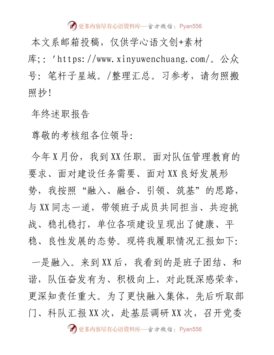 年终述职报告（范文）.docx_第1页