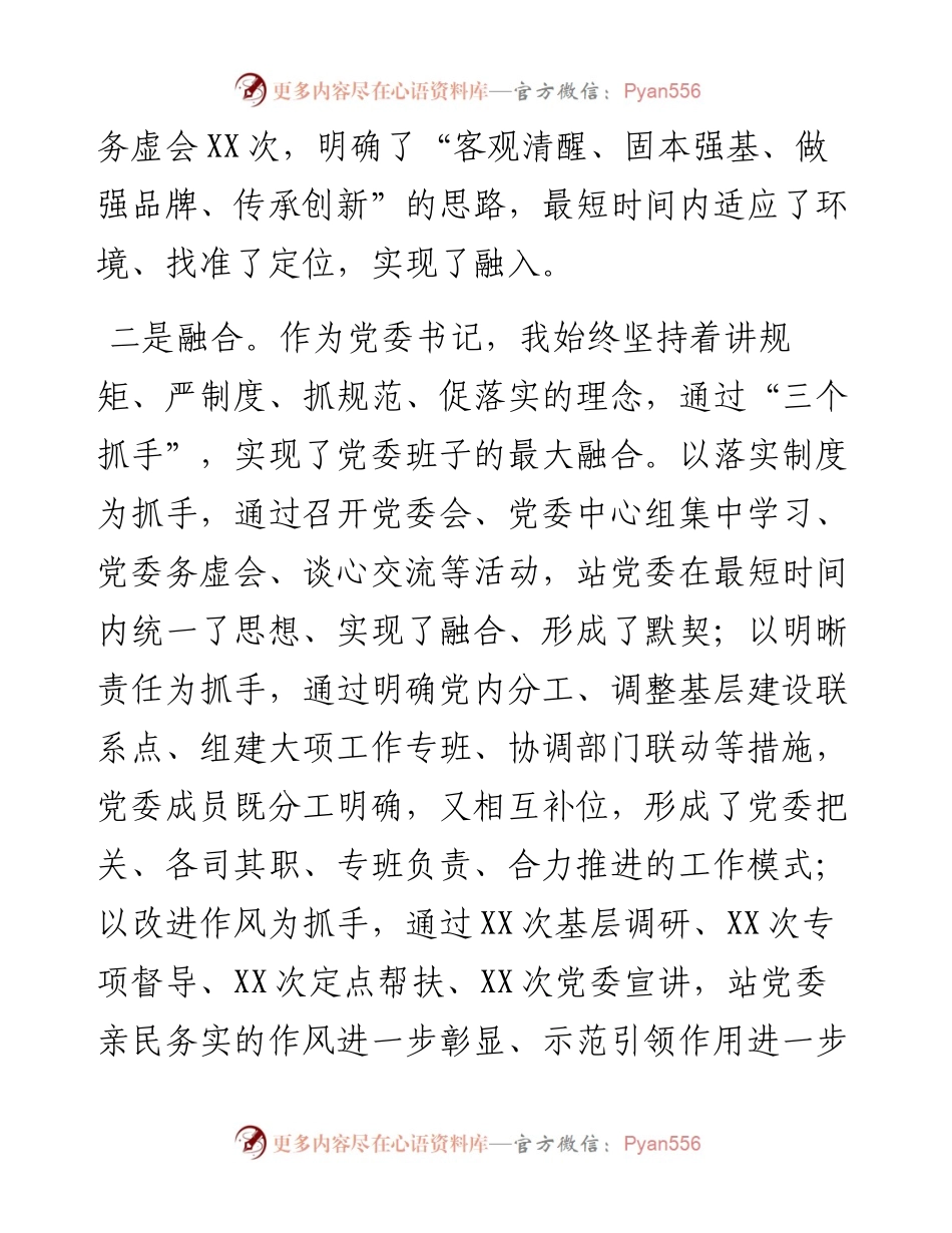 年终述职报告（范文）.docx_第2页